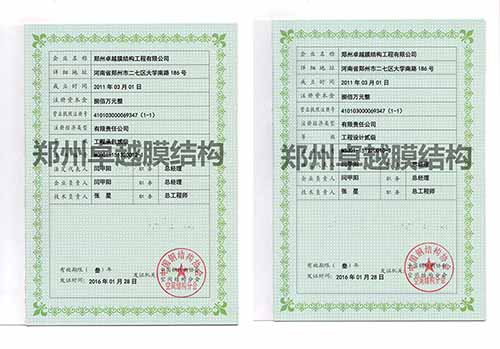膜結構行業資質:左為工程承包資質,右為工程設計資質